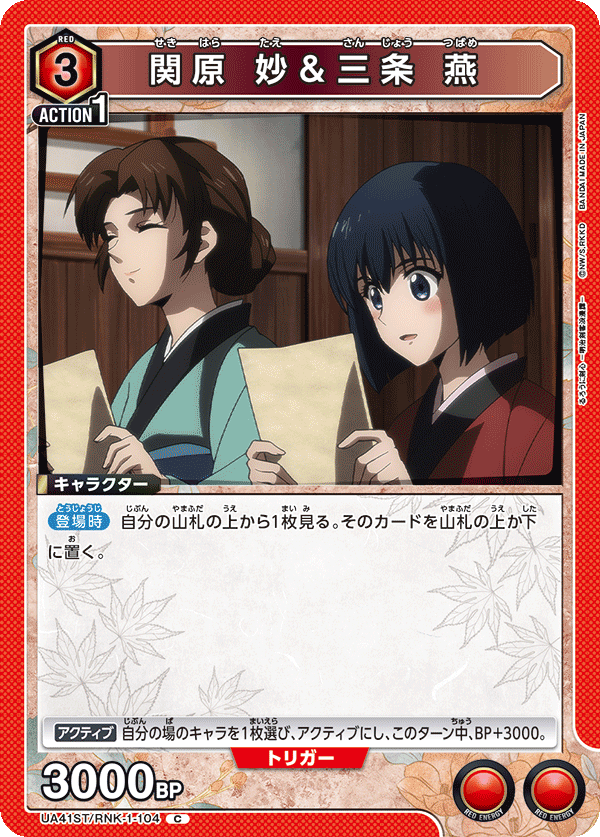 関原 妙＆三条 燕